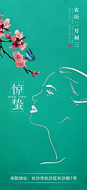 素材能量站-惊蛰创意节日海报