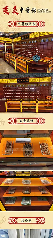 素材能量站-中医馆大厅展示长图