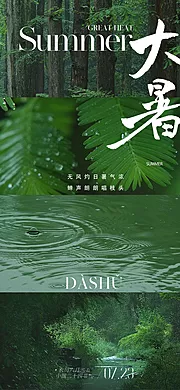 素材能量站-现代唯美清新大暑节气海报