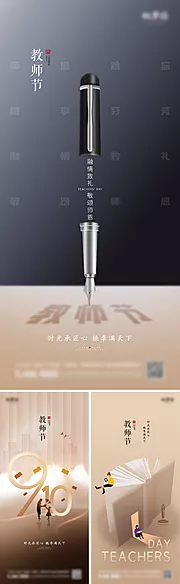 素材能量站-教师节系列海报