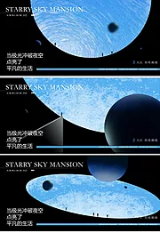 素材能量站-星空音乐节海报