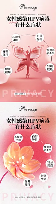 素材能量站-医美私密妇科HPV海报