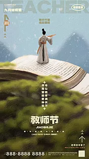 素材能量站-教师节油画