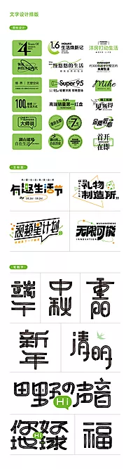 素材能量站-字体设计 字体组合 logo设计