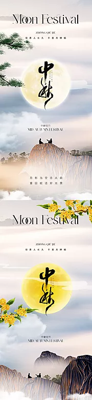 素材能量站-地产新中式中秋节海报