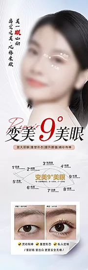 素材能量站-医美9°美眼案例对比