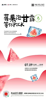 素材能量站-夏天西瓜饮料活动海报