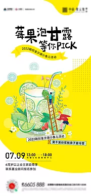 素材能量站-夏天饮料奶茶diy暖场活动海报