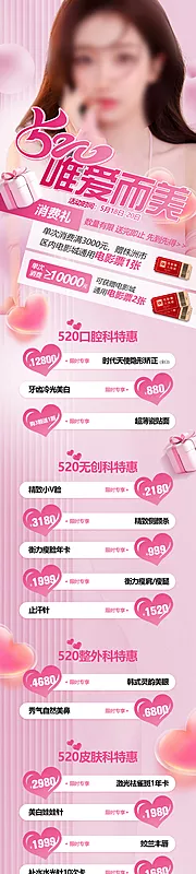 素材能量站-520唯爱而美价格创意海报