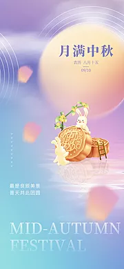 素材能量站-教师节中秋海报