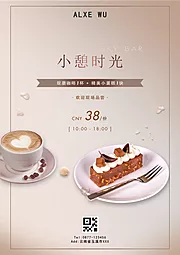 素材能量站-下午茶 咖啡 海报