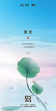 素材能量站-夏至  节日节气 海报 蓝色