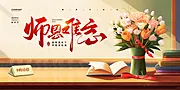 素材能量站-教师节毛笔字背景板