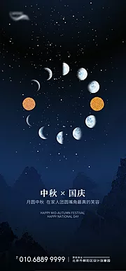 素材能量站-创意中秋国庆节日海报