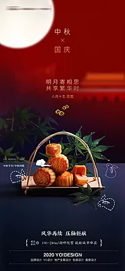 素材能量站-中秋国庆节日海报