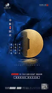 素材能量站-创意地产中秋国庆海报