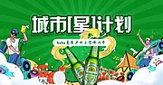 素材能量站-啤酒烧烤节活动主画面