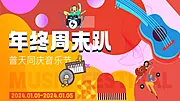 素材能量站-音乐节主画面