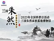 素材能量站-全国科普日