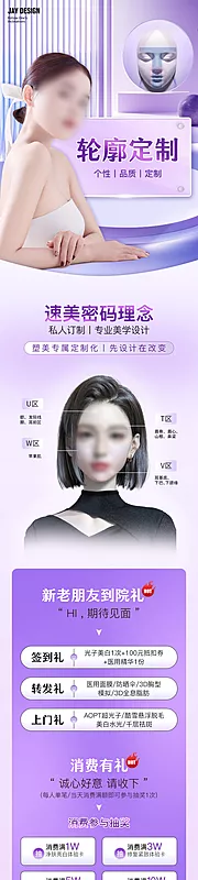 素材能量站-医美轮廓塑形定制长图海报