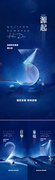 素材能量站-地产科技倒计时321海报