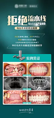 素材能量站-口腔种植朋友圈海报