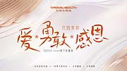 素材能量站-线下见面会主KV