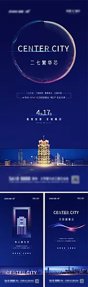 素材能量站-地产加推海报