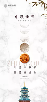 素材能量站-中秋节海报