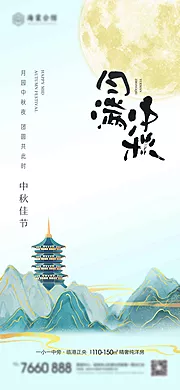 素材能量站-中秋节海报