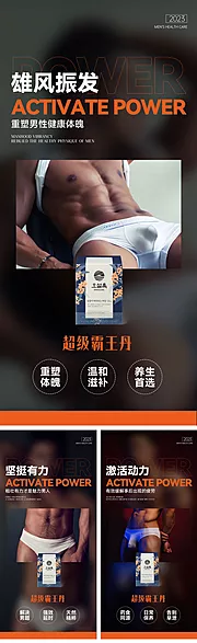 素材能量站-男士保健品产品海报