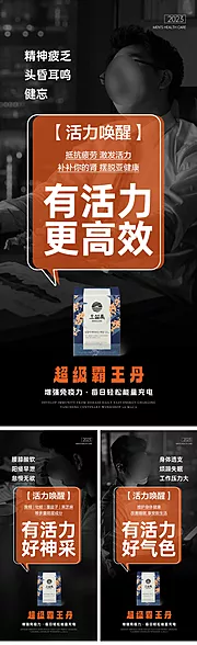 素材能量站-男士保健品痛点