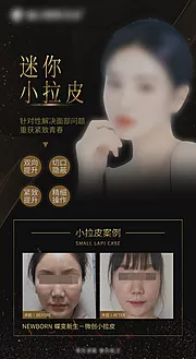 素材能量站-医美小拉皮