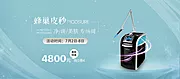 素材能量站-蜂巢皮秒banner