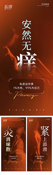 素材能量站-女性私密痛点宣传点