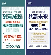 素材能量站-美业流量招商报纸大字