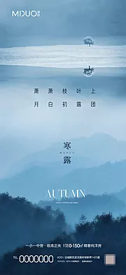 素材能量站-寒露节气海报