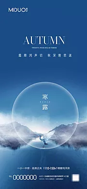 素材能量站-寒露节气海报