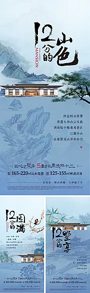 素材能量站-山景豪宅刚需户型价值海报