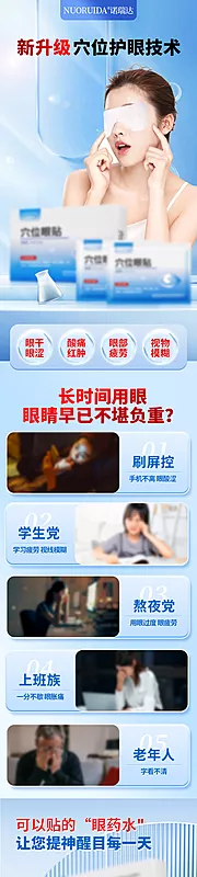 素材能量站-眼贴保健品女性产品详情页