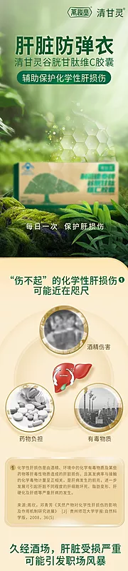 素材能量站-清肝灵保健品详情页