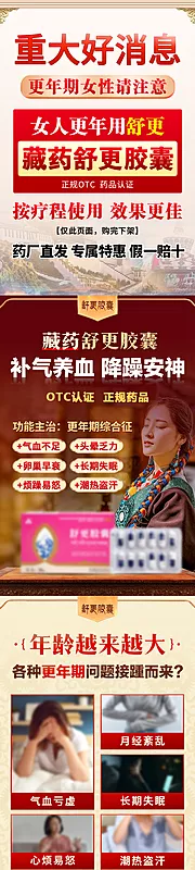 素材能量站-舒更胶囊更年期保健品详情页