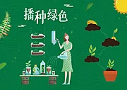 素材能量站-播种绿色手绘图