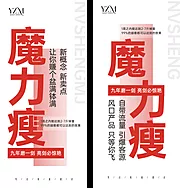 素材能量站-瘦身招商大字