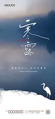 素材能量站-寒露节气海报