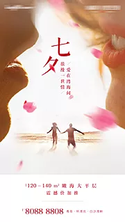 素材能量站-七夕情人节海报