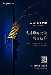 素材能量站-瞰海大平层创意海报