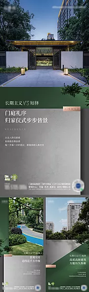 素材能量站-社区景观实景价值海报