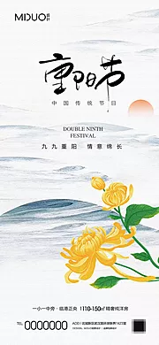 素材能量站-重阳节海报