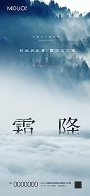 素材能量站-霜降节气海报